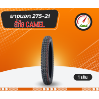 ราคา ยางนอก 275 21 ยี่ห้อ Camel ลาย CM 704 ยางนอกมอไซค์ ยางนอกล้อหน้ารถสามล้อ ยางนอกซาเล้ง (8612835251)