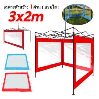 ราคา ผ้าข้างเต๊นท์ PVC เฉพาะ 1 ด้านเท่านั้น ผ้าใบหนา 800D ขนาด 2 เมตร และ 3 เมตร ผ้าใบใส หนา พลาสติกใสกันฝุ่น กันน้ำ กันสาดเต้นท์ 2x2 2x3 ผ้าปิดข้างเต็นท์ (21516909367)