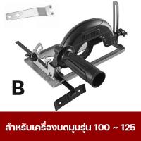 ราคา มีในสต็อกในกรุงเทพ จัดส่งฟรี ชุดแปลงหินเจียร์ เป็นเครื่องวงเดือน เครื่องตัดไม้ ปรับมุมได้ 0 45 องศา เลื่อยวงเดือน ไกด์นำตัด เครื่องเจียรมุมฐานยึด ชุดแปลงเลื่อยวงเดือนอเนคประสงค์ (21597545710)