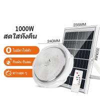 ราคา 1 แถม 1 8000W ไฟเพดาน ไฟติดเพดาน โคมไฟติดเพดาน LED Solar Ceiling Light ไฟเพดานโซลาเซล ไฟโซล่าเซลล์ ปรับได้ ห้องที่เหมาะสม ห้องนอน ห้องครัว ห้อง โคมไฟเพดาน โคมไฟเพดาน led (21765913043)