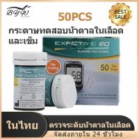 ราคา มีCOD เครื่องวัดน้ำตาล เครื่องตรวจน้ำตาล วัดเบาหวาน ตรวจเบาหวาน ตรวจน้ำตาล อุปกรณ์วัดระดับน้ำตาล แผ่นตรวจ 50 ชิ้น (21688259634)