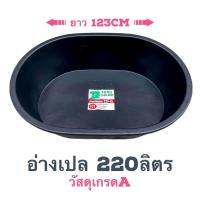 ราคา อ่างเปล อ่างบัว อ่างปูน อ่างบัว กระบะผสมปูน รถทับไม่แตก ไซส์ XL 220 ลิตร (21338193101)