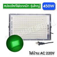 ราคา ไฟตกหมึก ไฟไดหมึก แอลอีดีสีเขียว ไฟล่อหมึก ไฟตกหมึก ไฟล่อหมึก สปอร์ตไลท์ แสงเขียว LED 185W 350W 450W คีบแบต ไฟ 220V Spotlight LED 185W มี มอก (21451236573)