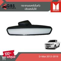 ราคา กระจกมองหลังในเก๋ง ปรับแสงไม่ได้ ISUZU D Max 2012 2019 แท้ศูนย์100 (21889107602)