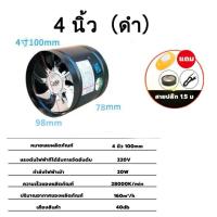 ราคา พัดลมระบายอากาศ พัดลมดูดอากาศ รุ่นไม่มีขอบ ขนาด 4 6 นิ้ว พัดลมระบายอากาศ พัดลมดูดควัน พัดลมดูดอากาศความเร็วสูง พัดลมดูดอากาศทรงพลัง 220V สีดำ (21915854115)