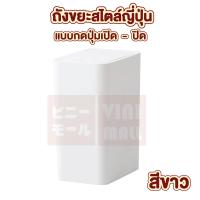ราคา สินค้าคุณภาพดี VINIMALL CTN68 ถังขยะแบบฝากด ถังขยะสีขาว ถังขยะ ถังขยะ8ลิตร ถังขยะสูง ถังขยะสีขาว (16971910104)
