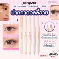 ราคา พร้อมส่ง ถูกที่สุด ของแท้ PERIPERA SUGAR TWINKLE DUO EYE STICK ปากกาดอลลี่อาย อายแชว์โดว์วิ้งค์ dolly eyes (21527903856)