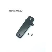 ราคา คลิปหลัง วิทยุสื่อสาร Yaesu รุ่น FT 4T FT 4V FT 24 FT 25 (21945620898)