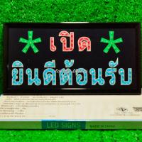 ราคา ป้ายไฟLED ป้ายไฟตัวอักษร ป้ายไฟวิ่ง ป้ายไฟหน้าร้าน ป้ายไฟ เปิด ยินดีต้อนรับ แบบเสียบปลั๊กไฟ ป้ายไฟตกเเต่งร้าน (20130942461)