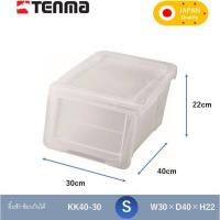 ราคา TENMA กล่องพลาสติก ฝาสไลด์ กล่องใส่ของเปิดด้านหน้า กล่องจัดระเบียบตู้เสื้อผ้ามีฝาปิด ใช้เก็บของ มีฝาหน้า KK40 (19334983266)