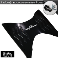 ราคา แผ่นวางเท้า พรมรองเท้า YAMAHA GRAND FILANO เบาะนั่งเด็ก แกรนฟีลาโน่ แร๊คหลัง ตะแกรงท้าย grand filano วัสดุเหล็กทนทานแข็งแรง อุปกรณ์ติดตั้งบนมอเตอร์ไซค์ยามาฮ่าฟีราโน่ (21910411085)