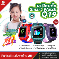ราคา SmartWatch Q19 นาฬิกาสมาทวอช เมนูภาษาไทย กันน้ำ SmartWatches นาฬิกาข้อมือเด็ก นาฬิกาโทรศัพท์ LBS ติดตามตำแหน่ง smart watch สมาร์ทวอทช์ สมาร์ทวอทช์เด็ก นาฬิกาออกกำลัง สายรัดข้อมือ นาฬิกาสมาทวอช PK IMOO