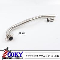 ราคา คอท่อเลสเวฟ110i 2021 คอท่อ WAVE110i LED ปี 2021คอท่อ เลส งานเชื่อม คอ 25ออก28 28ออก32 32ออก35 32ออก38 สลิปออน ไม่ขึ้นสนิม ค คอท่อสแตนเลส สำหรับ (15319198971)
