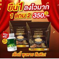 ราคา กาแฟแจ่มใส ของแท้ 100 คุมหิว เผาผลาญ กระชับ ดีท็อห (19465308886)