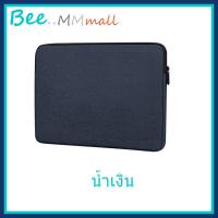 ราคา พร้อมส่ง กระเป๋า 1 ช่องซิป ใส่ iPad แท็บเล็ต แล็ปท๊อป Macbook ซองใส่โน๊ตบุ๊ค Notebook ขนาด 7 9 11 13 15 นิ้ว กันฝุ่นและละอองน้ำ (8574247643)