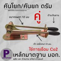 ราคา คันโยก คันยก เดี่ยว คู่ คันโยกรถบรรทุก อะไหล่รถดั้ม รถบรรทุก (20534502238)