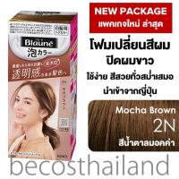 ราคา Liese Blaune Creamy Foam Color ลิเซ่ โฟมเปลี่ยนสีผม ปิดผมขาวแนบสนิท ทำง่าย ได้สีสวยสม่ำเสมอ (21946676788)