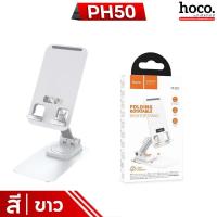 ราคา HOCO PH50 ขาตั้งมือถือ หมุนได้ 360 องศา ปรับความสูงได้ รองรับมือถือ 4 5 7 นิ้ว พับเก็บได้ เบา ทนทาน แท่นวางมือถือ hc6 (21450181310)