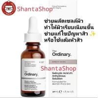 ราคา The Ordinary Salicylic Acid 2 Anhydrous Solution (15515253083)