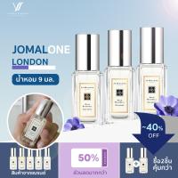 ราคา โจมาโลน Jo Malone London Colonge โจมาโลน 9ML น้ำหอมขนาดพกพา ยอดนิยม สำหรับผู้หญิง Jomalone น้ำหอมผู้หญิง (21760886834)