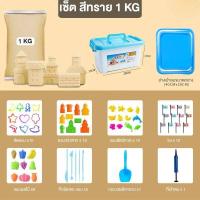 ราคา AIYIN ทรายวิทยาศาสตร์ ทราย1ถุง ทรายแม่เหล็ก kinetic sand ของเล่นเสริมพัฒนาการ ของเล่นบทบาทสมมติ ทรายวิทยาศาสตร์ (21930979944)