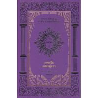 ราคา เทพกรีกและหมู่ดาว (387359780)