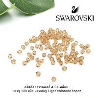 ราคา คริสตัลสวารอฟสกี้ คริสตัลแท้ ขนาด 4 มิล เหลี่ยม 1 แพ็ค บรรจุ 100 เม็ด คริสตัลสวารอฟสกี้แท้ (12398743481)
