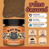ราคา ชาไทย อัลมอนด์ แบล็กแบร์ ขนาด 200 กรัม Black Bear Thai Tea Almond Butter 200g (21904501996)