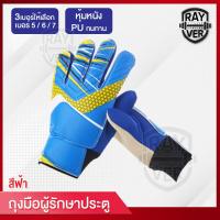 ราคา ถุงมือผู้รักษาประตู ถุงมือฟุตบอล ถุงมือโกล ถุงมือเล่นฟุตบอล ถุงมือซ้อมฟุตบอล ถุงมือรับลูกฟุตบอล (19760129200)