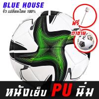 ราคา ฟุตบอล หนังเย็บ ฟุตบอลหนัง PU นิ่ม ลูกฟุตบอล Soccer ball ลูกบอล บอลหนังเย็บ ลูกฟุตบอลเบอร์5 ลูกฟุตซอล football (21925099719)