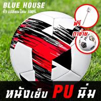 ราคา ฟุตบอล หนังเย็บ ฟุตบอลหนัง PU นิ่ม ลูกฟุตบอล Soccer ball ลูกบอล บอลหนังเย็บ ลูกฟุตบอลเบอร์5 ลูกฟุตซอล football (21925099716)
