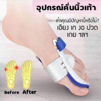 ราคา อุปกรณ์แก้ไขเท้าผิดรูป สำหรับผู้มีนิ้วโป้งเอียง อุปกรณ์ดัดเท้า เท้าเก เท้าเอียง เท้าเฉ ที่ดัดเท้า แก้ไขเท้า อุปกรณ์แก้ไขเท้าผิดรูป สำหรับผู้มีนิ้วโป้งเท้าเอียง (21616615628)