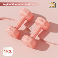 ราคา ดัมเบล สีพาสเทล แบเดี่ยว คู่ ดัมเบล Dumbbells ออกกำลังกาย ฟิตเนส ดัมเบล 1kg 3kg 4kg 6kg ดัมเบล 3kg ออกกำลังกาย (21894179049)