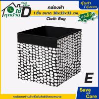 ราคา IKEA อิเกีย อีเกีย กระเป๋าอิเกีย กล่องเก็บของ อเนกประสงค์ ผ้า saveandcare คุ้มค่าคุ้มราคา (19814954710)