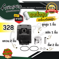 ราคา ชุดเสื้อสูบ เครื่องตัดหญ้า เสื้อสูบเครื่องตัดหญ้า เสื้อสูบ 411 เสื้อสูบครบชุด 411 NB411 RBC411 GX35 เสื้อสูบ ลูกสูบ แหวน สลัก 2จังหวะ 4จังหวะ (18232355162)
