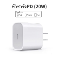 ราคา iPhone PD ชุดชาร์จ iPhone ของแท้ Fast Charger 20W Type C to Lightning รองรับ iPhone 14 12 11 13 pro Max 5 5S 6 6S 7 7P 8 iPad (21783849233)