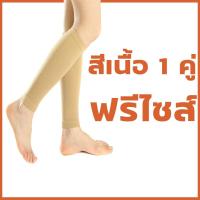 ราคา ถุงเท้าเพื่อสุขภาพ แก้ปวดขา บรรเทาเส้นเลือดขอด ส่งไว ส่งจากไทย ลดปวดเท้าน่อง รักษาเส้นเลือดขอด ผ้าหนา กระชับ ใส่ง่าย (21780409008)