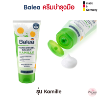 ราคา Balea Hand cream ครีมบำรุงมือ ครีมทามือ ครีมทามือแห้ง ชื่อดังจากเยอรมัน (17223022643)