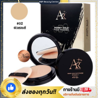 ราคา แป้งพับออร่าริช AURA RICH HONEY GOLD FACE POWDER SPF35 PA 15g มีให้เลือก3เบอร์ (21960783656)