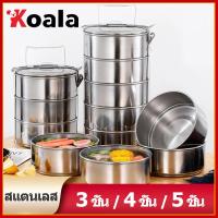 ราคา CDiscount ปิ่นโตสเตนเลส ปิ่นโตสแตนเลส ปิ่นโตเก็บอุณหภูมิ ปิ่นโตใส่อาหาร 3ชั้น 4ชั้น 5ชั้น ปิ่นโตสเตนเลส410 ทนทาน เก็บความร้อนได้ยาวนาน (21533012669)