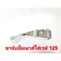 ราคา ปั้มเม้าแมมโบ้ แบมโบ้นิชชินงานซีน 10 A ขาwave110 i Wave 125 ขา PCX ขาmsx ขา Fino (16157529992)