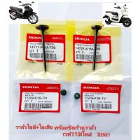 ราคา ชุดวาล์วไอดี ไอเสีย พร้อมซีลก้านาวาล์ว เวฟ 110i ใหม่ ปี2021 2024 (21742426518)