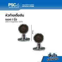 ราคา PSC อุปกรณ์ม่าน ขาจับ จับกลาง ขายึด หัวท้าย รางม่าน รางกลม ขนาด 4หุน 6หุน 1นิ้ว หัวท้ายขายเป็นคู่ จับกลางขายเป็นตัว รางม่านตาไก่ รางประดับ หัวท้ายรางผ้าม่าน จับกลางราง (546792736)