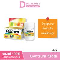 ราคา Centrum Kiddi 40 แคปซูล ผลิตภัณฑ์บำรุงสุขภาพสำหรับเด็ก แคลเซียมสูง รสราสพ์เบอร์รี่เลม่อน (21516697565)