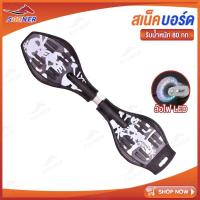 ราคา สเน็คบอร์ด สเน็คบอร์ดแบบ JS196 201 สเก็ตบอร์ด 2 ล้อ Snakeboard สเน็คบอร์ด เอ็กซ์ตรีม กีฬาสเน็คบอร์ด สมัยใหม่ (20790828731)