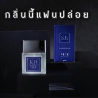 ราคา เคอาร์ KR น้ำหอม เกรดพรีเมี่ยม น้ำหอม ชาย Men KR Handsome Perfume มี 4 กลิ่น Nice Sport Energy Holic 1 ขวด ขนาด 50 ml (19316599639)