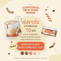 ราคา สครับ รักษิ สครับ3in1 ขัด พอก สบู่ในตัว (17391577142)