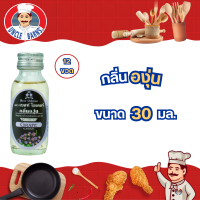 ราคา 12ขวด กลิ่นองุ่น ตราเบสท์โอเดอร์ ขนาด 30มล x12ขวด Grape flavour 30ml x12bottle กลิ่นผสมอาหาร กลิ่นผสมเบเกอรี่ กลิ่นผสมขนมปัง กลิ่นผสมเครื่องดื่ม (7138234607)