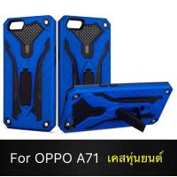 ราคา ส่งจากไทย Case OPPO A71 เคสออฟโป้ เอ71 Oppo A71 เคสนิ่ม TPU เคสหุ่นยนต์ เคสไฮบริด มีขาตั้ง เคสกันกระแทก (1112132061)
