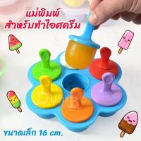 ราคา ที่ทำไอติม 7ช่อง ฟรีไม้ ฝา พิมพ์ทำไอติม ที่ทำไอติม ที่ทำไอศกรีม แม่พิมพ์ไอติม แม่พิมพ์ซิลิโคน บล็อคซิลิโคน บล็อค แม่พิมพ์ทำน้ำแข็ง (8588066932)